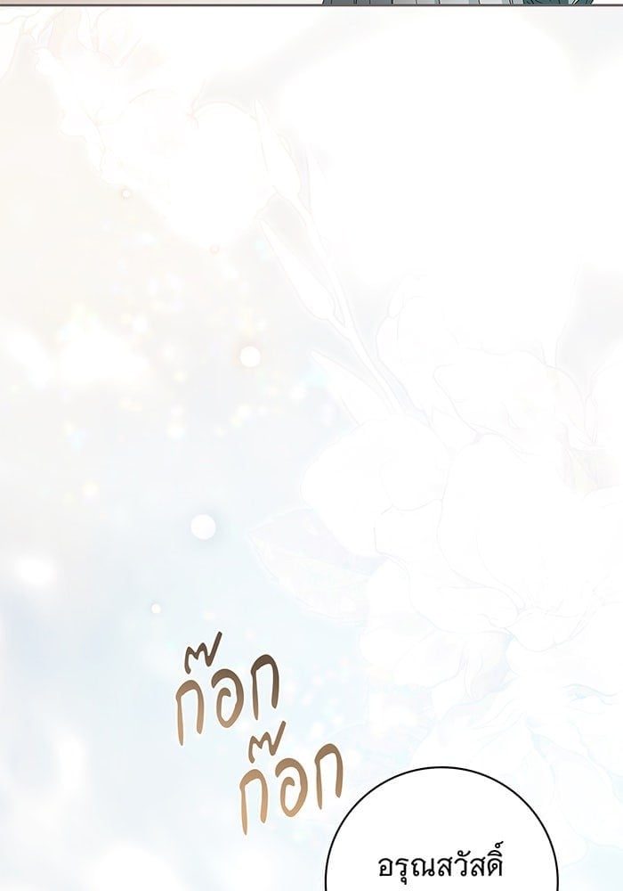 The Count’s Secret Maid สาว(ลับ)ใช้ของท่านเคานต์ตาบอด - หน้า 3