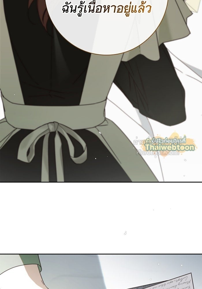 The Count’s Secret Maid สาว(ลับ)ใช้ของท่านเคานต์ตาบอด - หน้า 73