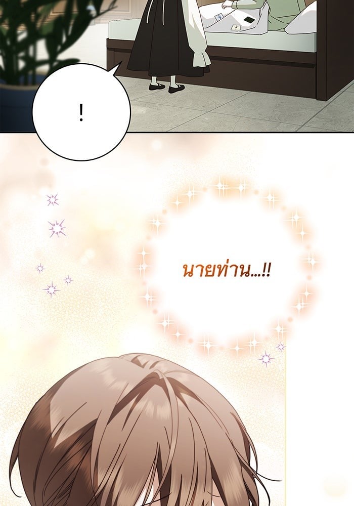 The Count’s Secret Maid สาว(ลับ)ใช้ของท่านเคานต์ตาบอด - หน้า 76