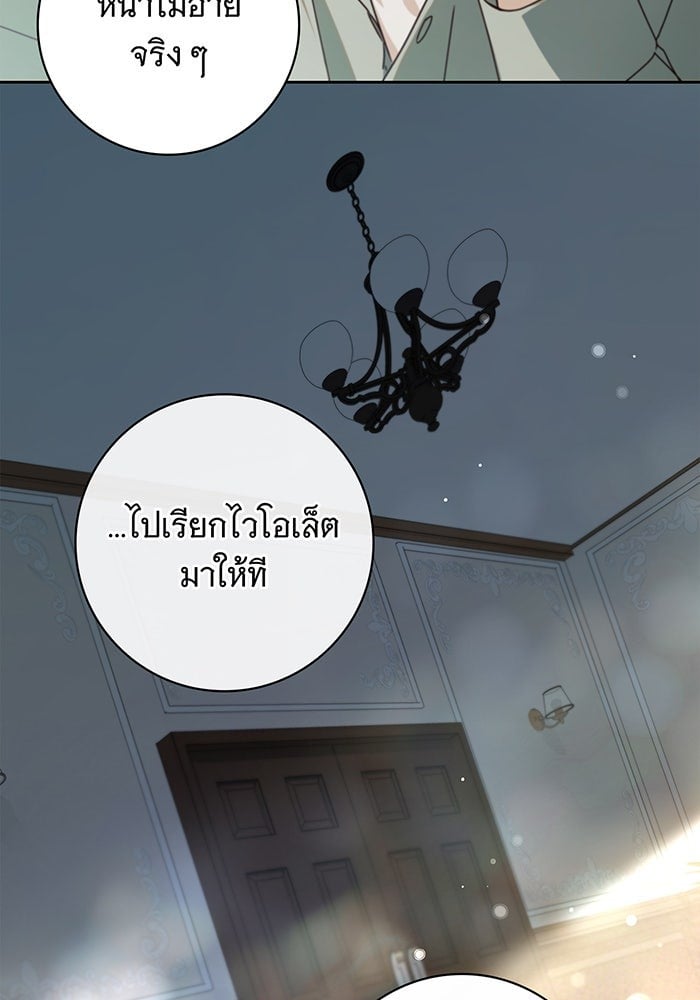 The Count’s Secret Maid สาว(ลับ)ใช้ของท่านเคานต์ตาบอด - หน้า 80