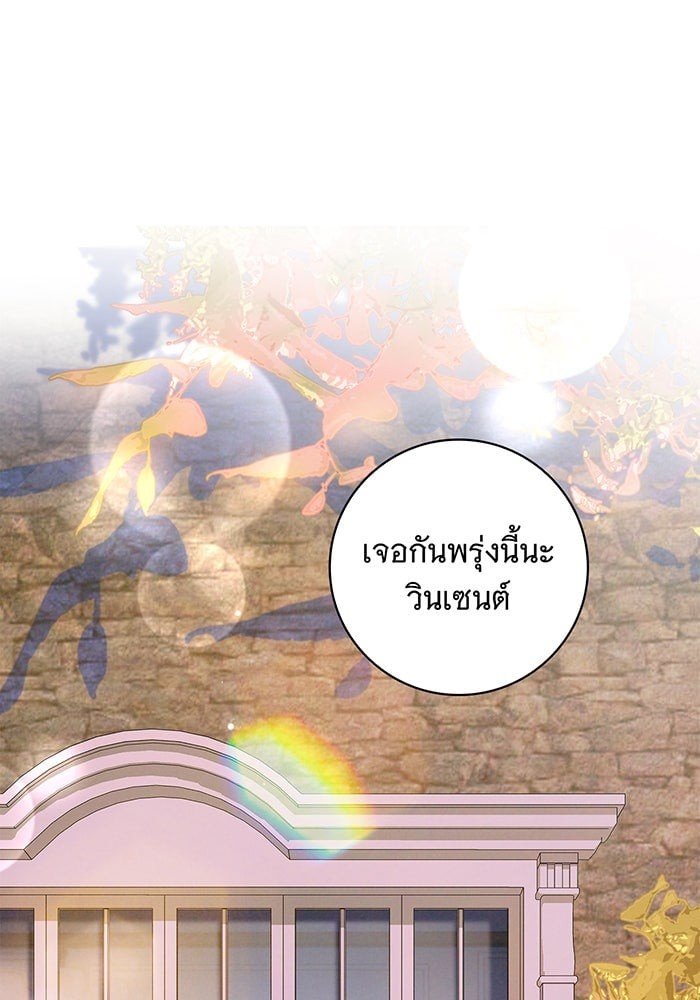 The Count’s Secret Maid สาว(ลับ)ใช้ของท่านเคานต์ตาบอด - หน้า 92