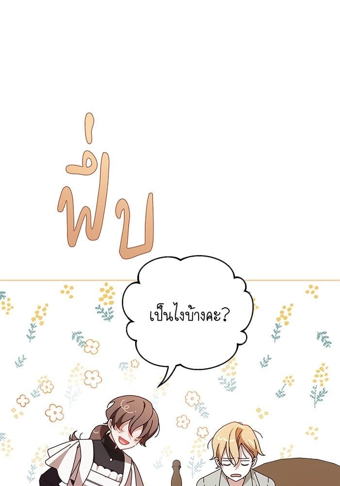 The Count’s Secret Maid สาว(ลับ)ใช้ของท่านเคานต์ตาบอด - หน้า 95