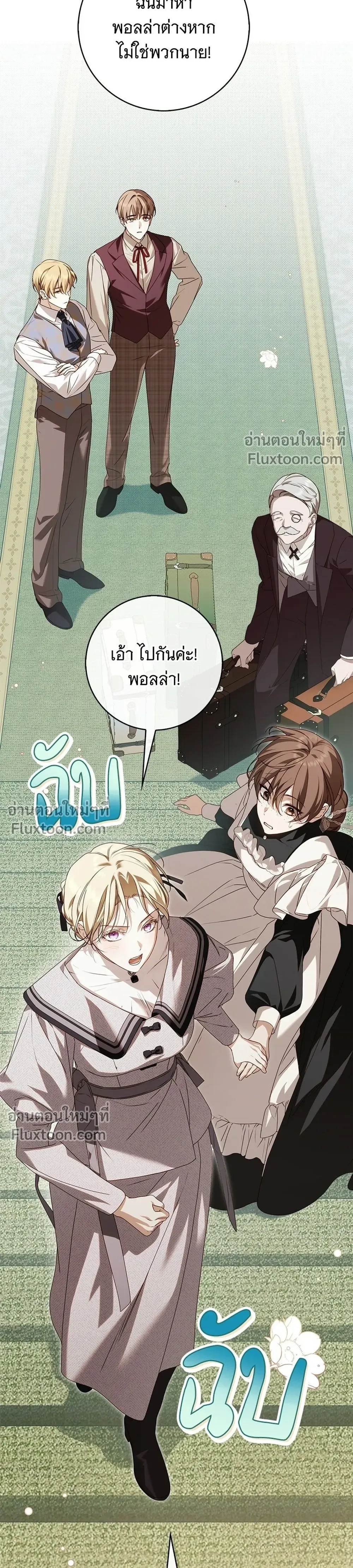 The Count’s Secret Maid สาว(ลับ)ใช้ของท่านเคานต์ตาบอด - หน้า 39