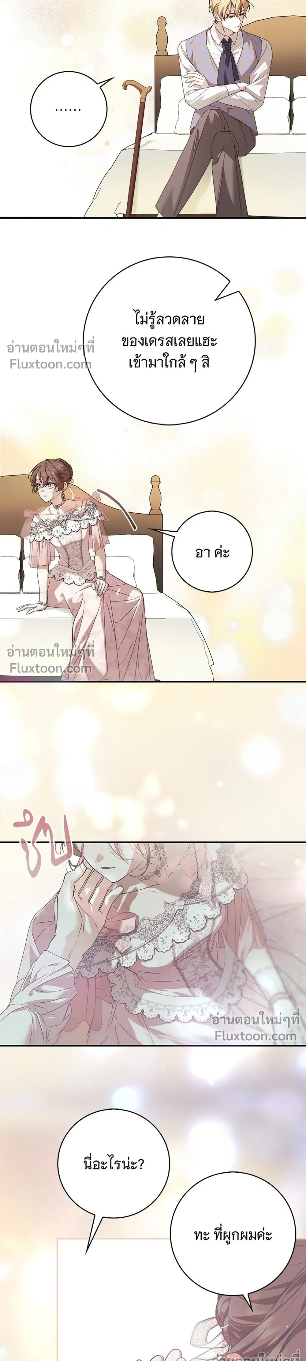 The Count’s Secret Maid สาว(ลับ)ใช้ของท่านเคานต์ตาบอด - หน้า 3