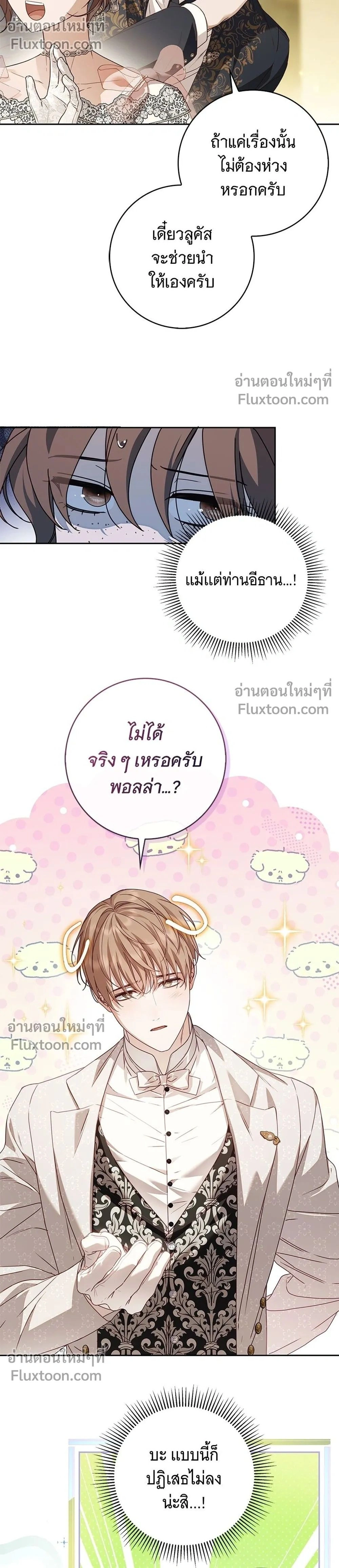 The Count’s Secret Maid สาว(ลับ)ใช้ของท่านเคานต์ตาบอด - หน้า 2