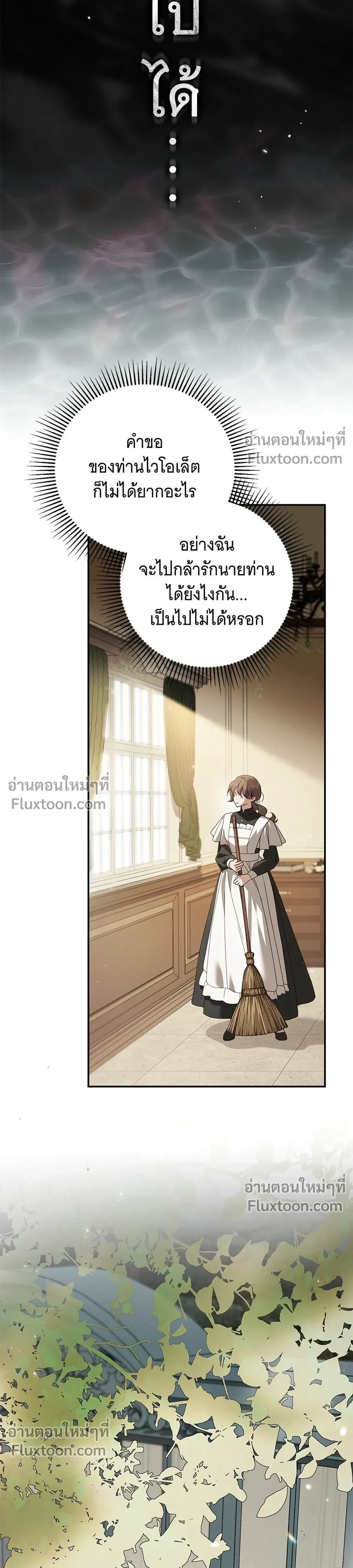 The Count’s Secret Maid สาว(ลับ)ใช้ของท่านเคานต์ตาบอด - หน้า 25