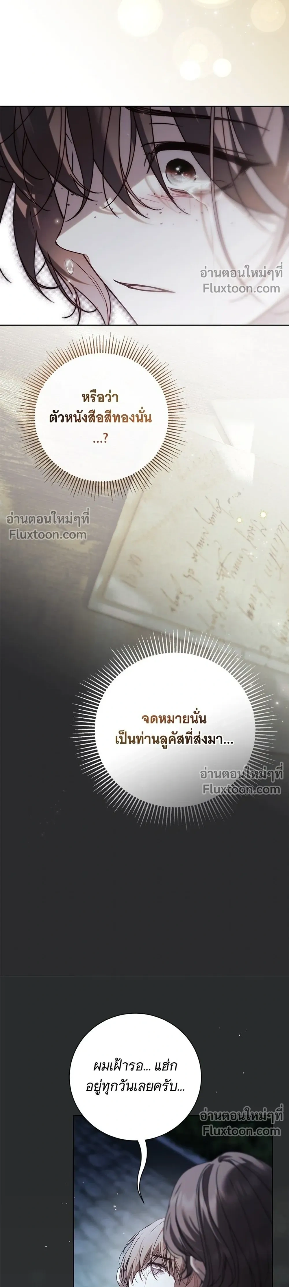 The Count’s Secret Maid สาว(ลับ)ใช้ของท่านเคานต์ตาบอด - หน้า 22