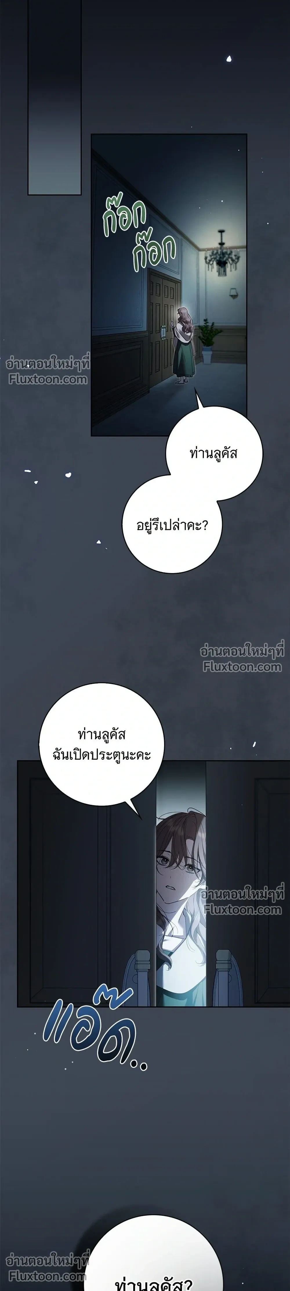 The Count’s Secret Maid สาว(ลับ)ใช้ของท่านเคานต์ตาบอด - หน้า 9