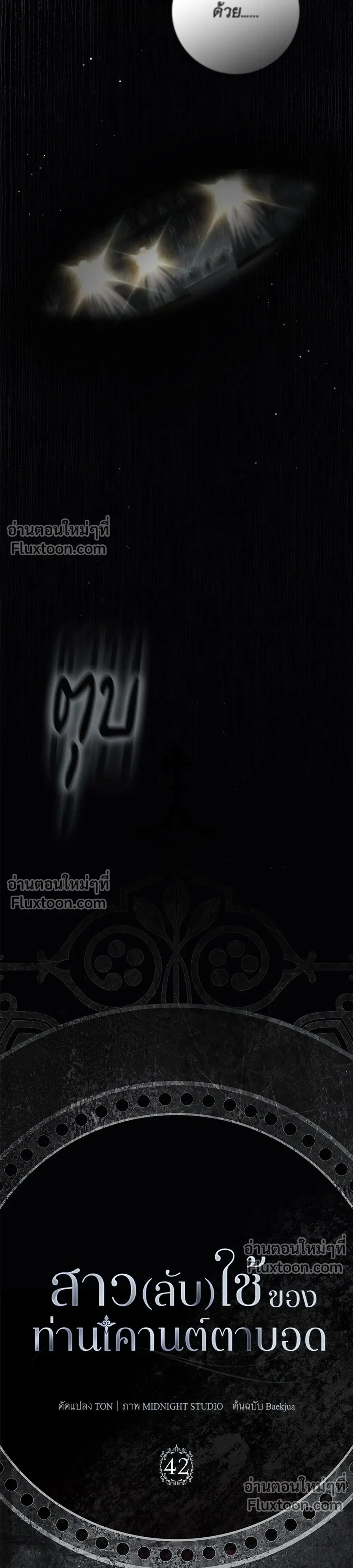 The Count’s Secret Maid สาว(ลับ)ใช้ของท่านเคานต์ตาบอด - หน้า 3