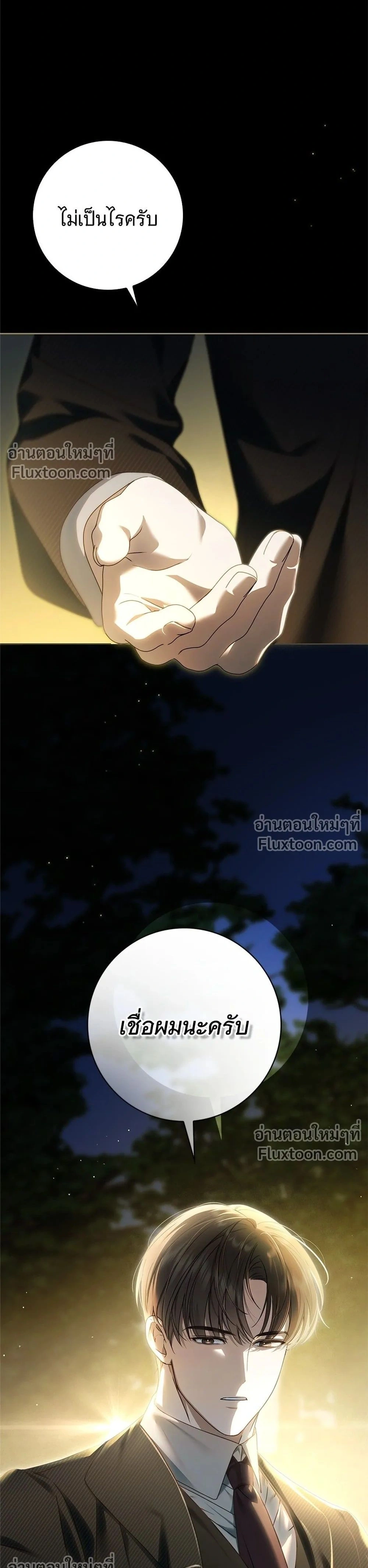The Count’s Secret Maid สาว(ลับ)ใช้ของท่านเคานต์ตาบอด - หน้า 1