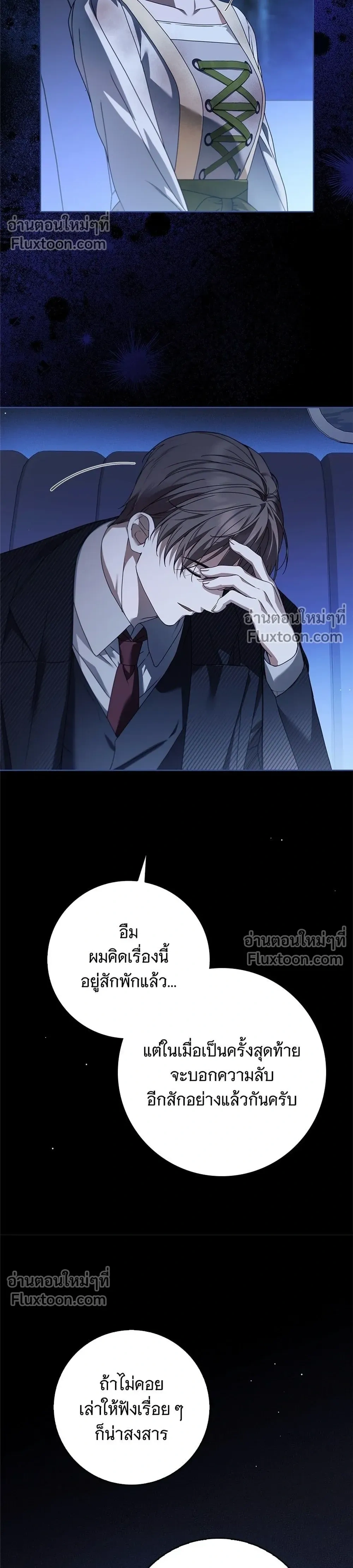 The Count’s Secret Maid สาว(ลับ)ใช้ของท่านเคานต์ตาบอด - หน้า 30