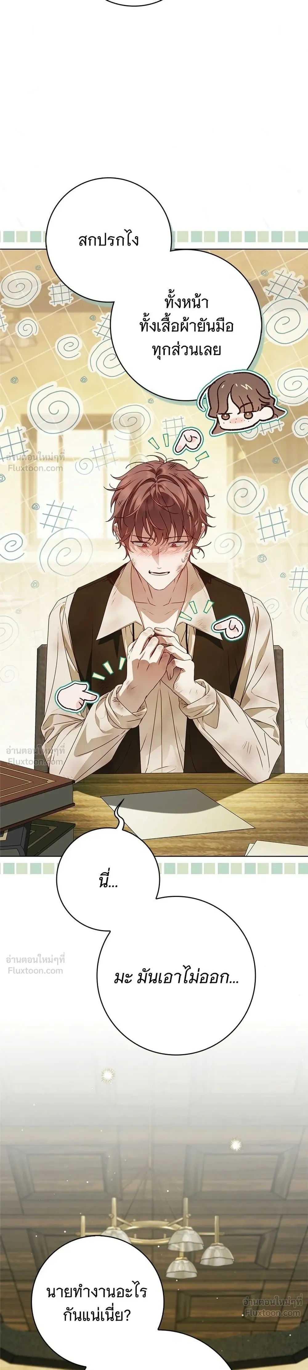 The Count’s Secret Maid สาว(ลับ)ใช้ของท่านเคานต์ตาบอด - หน้า 11