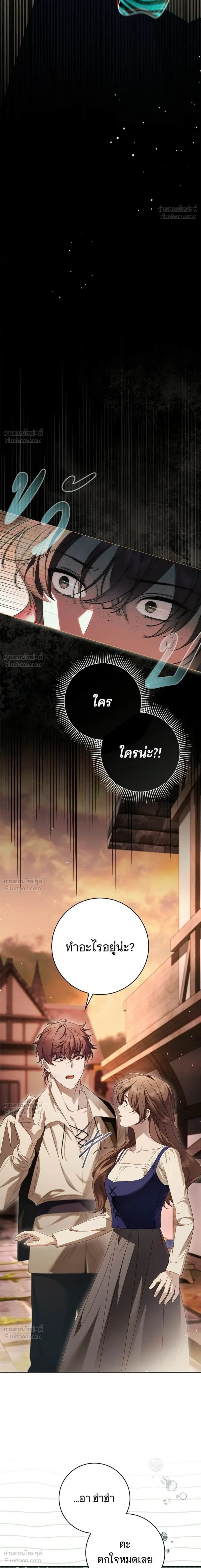 The Count’s Secret Maid สาว(ลับ)ใช้ของท่านเคานต์ตาบอด - หน้า 2