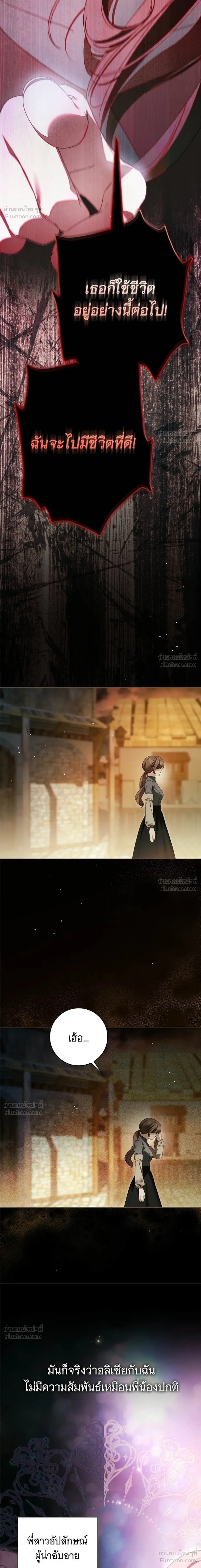 The Count’s Secret Maid สาว(ลับ)ใช้ของท่านเคานต์ตาบอด - หน้า 22