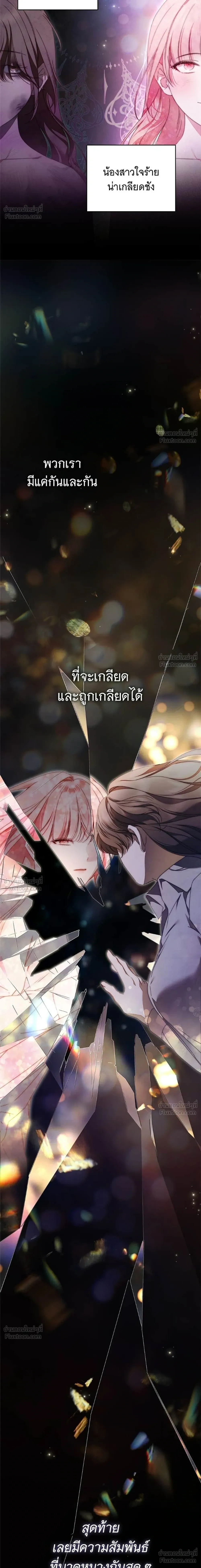 The Count’s Secret Maid สาว(ลับ)ใช้ของท่านเคานต์ตาบอด - หน้า 23