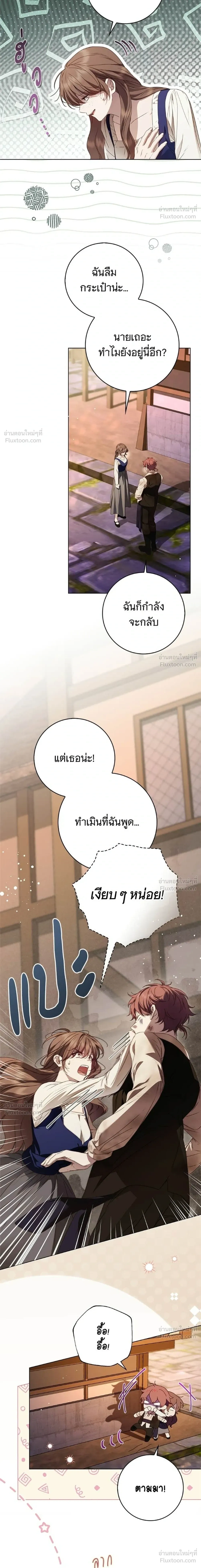 The Count’s Secret Maid สาว(ลับ)ใช้ของท่านเคานต์ตาบอด - หน้า 3