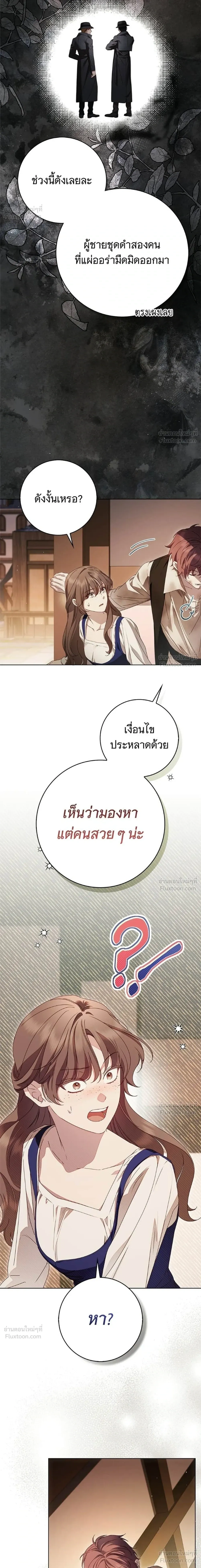 The Count’s Secret Maid สาว(ลับ)ใช้ของท่านเคานต์ตาบอด - หน้า 5