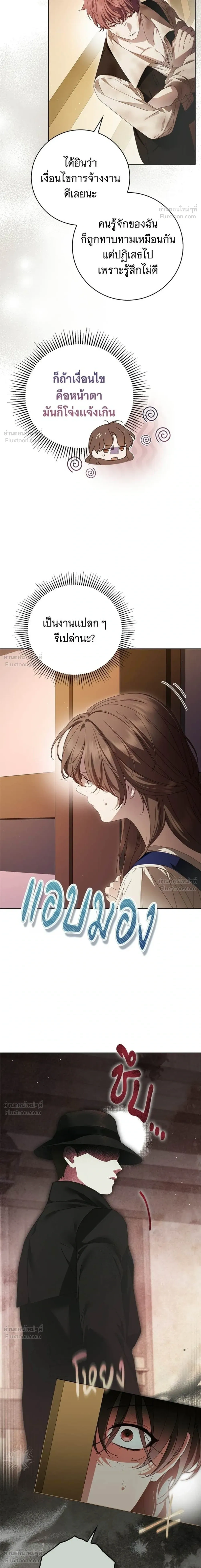 The Count’s Secret Maid สาว(ลับ)ใช้ของท่านเคานต์ตาบอด - หน้า 6