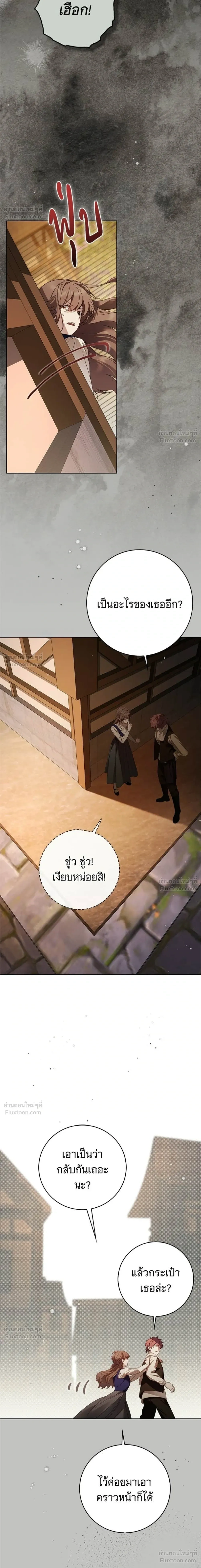 The Count’s Secret Maid สาว(ลับ)ใช้ของท่านเคานต์ตาบอด - หน้า 7