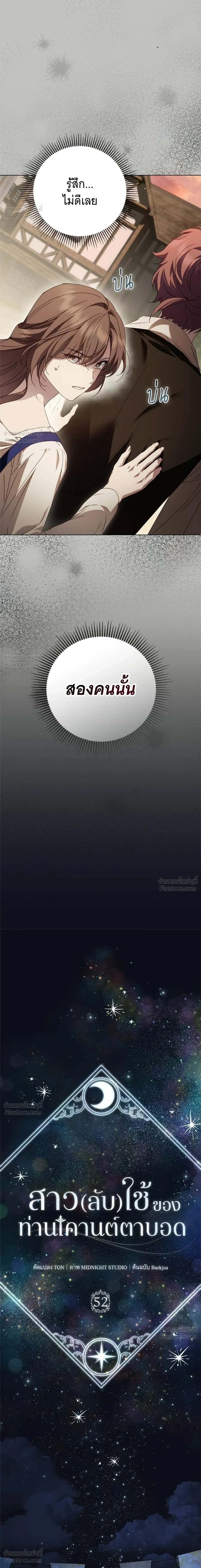 The Count’s Secret Maid สาว(ลับ)ใช้ของท่านเคานต์ตาบอด - หน้า 8