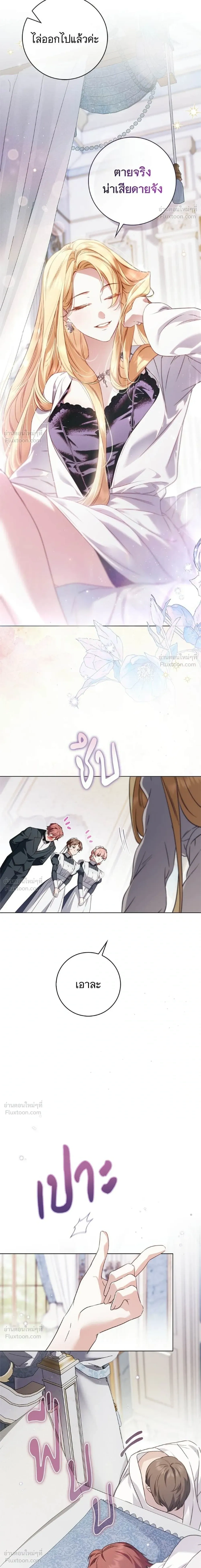 The Count’s Secret Maid สาว(ลับ)ใช้ของท่านเคานต์ตาบอด - หน้า 2