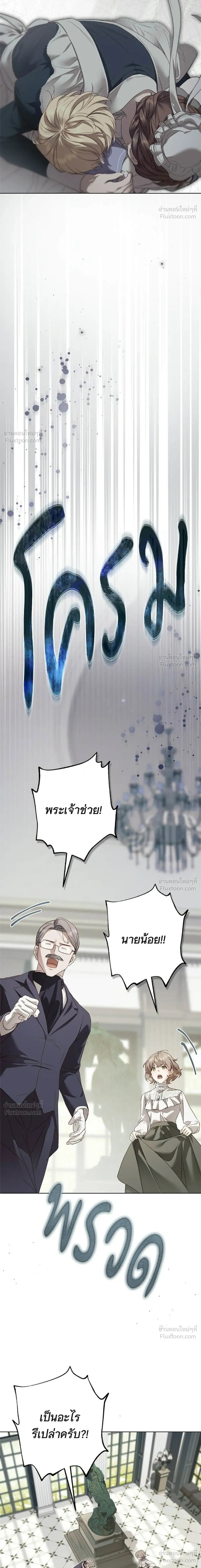 The Count’s Secret Maid สาว(ลับ)ใช้ของท่านเคานต์ตาบอด - หน้า 3