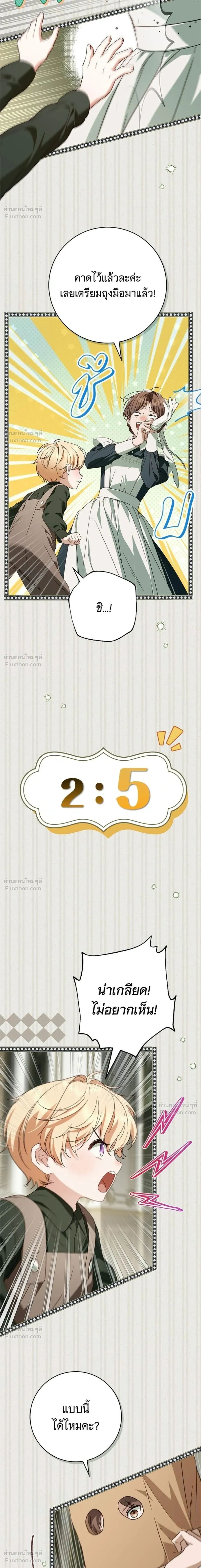 The Count’s Secret Maid สาว(ลับ)ใช้ของท่านเคานต์ตาบอด - หน้า 2