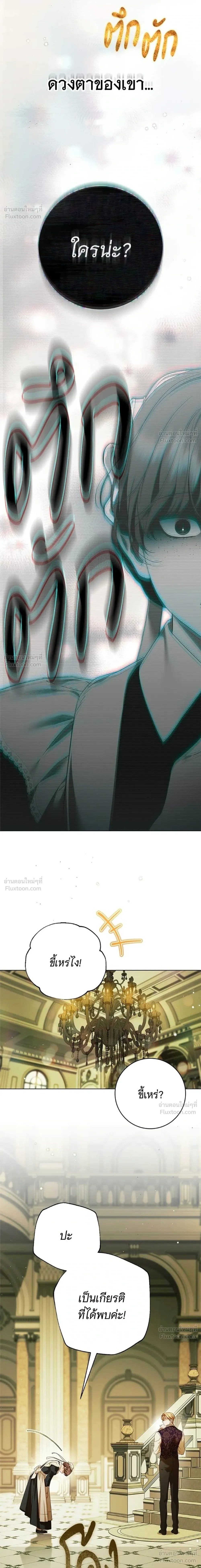 The Count’s Secret Maid สาว(ลับ)ใช้ของท่านเคานต์ตาบอด - หน้า 2
