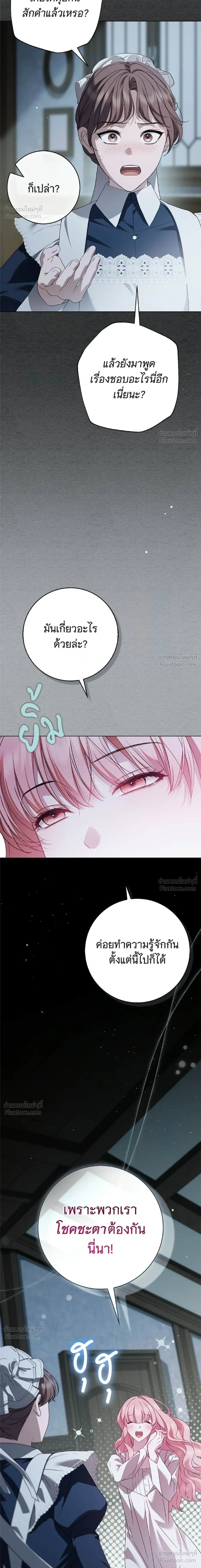 The Count’s Secret Maid สาว(ลับ)ใช้ของท่านเคานต์ตาบอด - หน้า 2