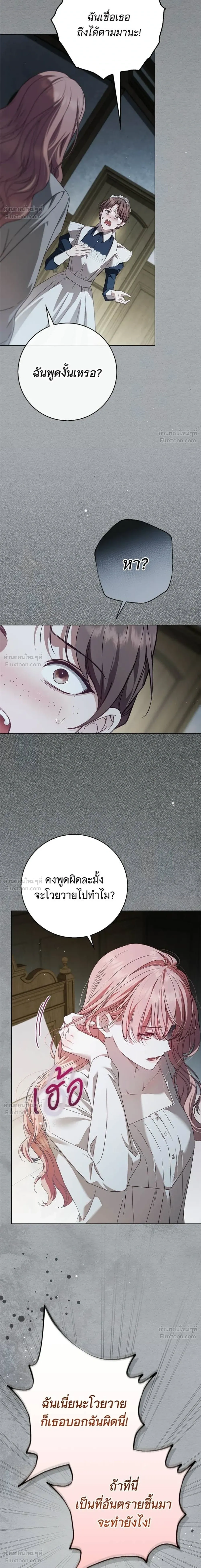 The Count’s Secret Maid สาว(ลับ)ใช้ของท่านเคานต์ตาบอด - หน้า 4
