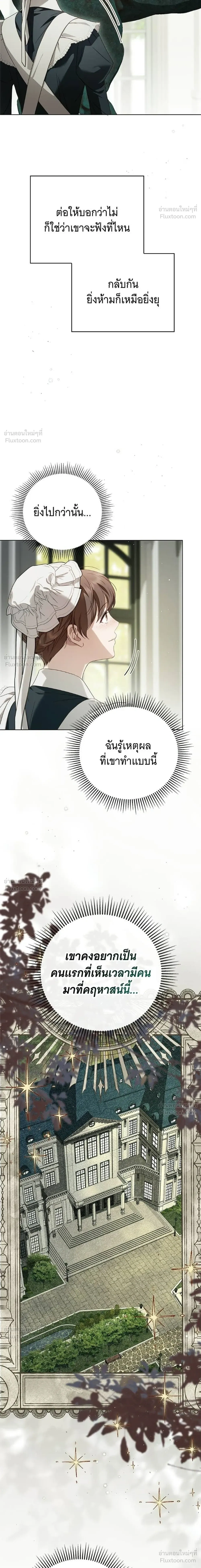 The Count’s Secret Maid สาว(ลับ)ใช้ของท่านเคานต์ตาบอด - หน้า 19