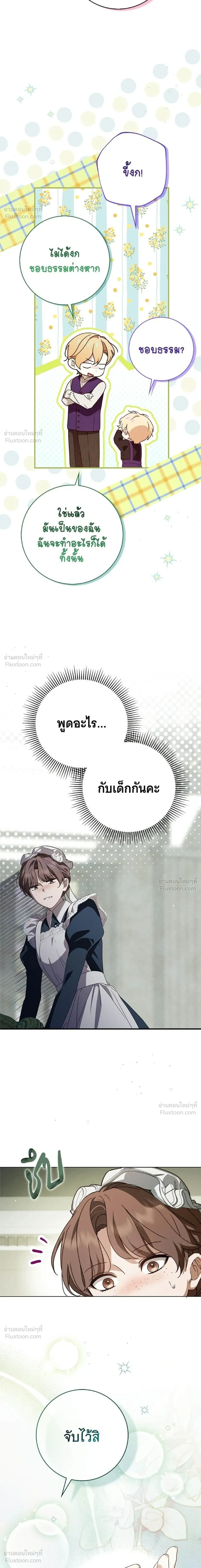 The Count’s Secret Maid สาว(ลับ)ใช้ของท่านเคานต์ตาบอด - หน้า 2