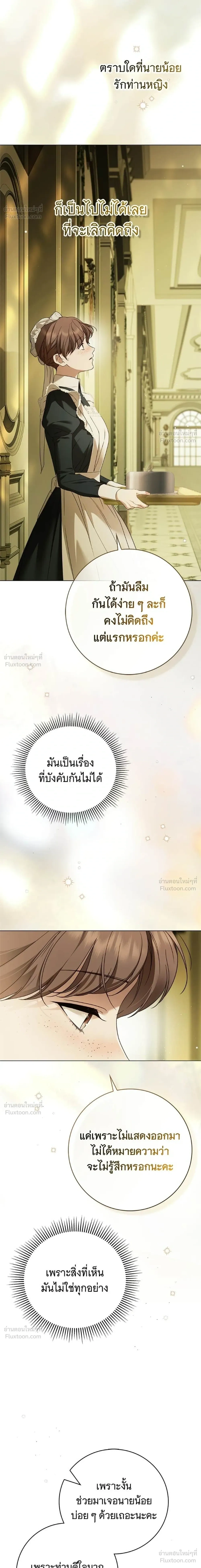The Count’s Secret Maid สาว(ลับ)ใช้ของท่านเคานต์ตาบอด - หน้า 2