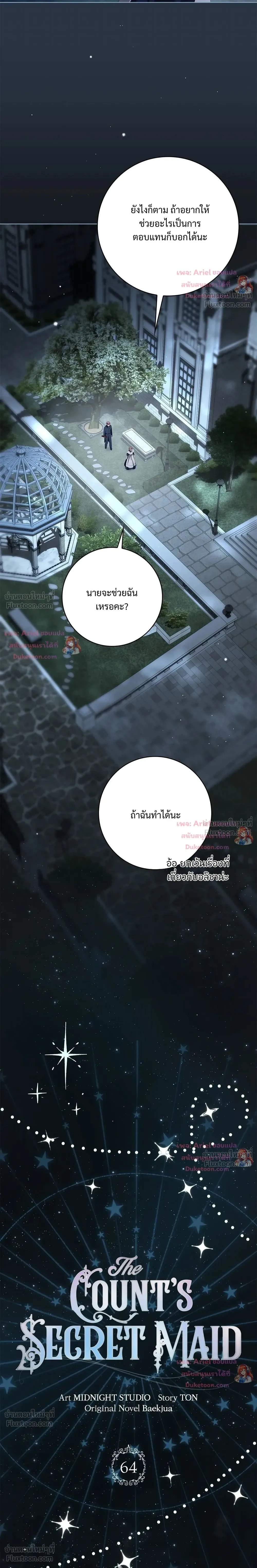 The Count’s Secret Maid สาว(ลับ)ใช้ของท่านเคานต์ตาบอด - หน้า 2