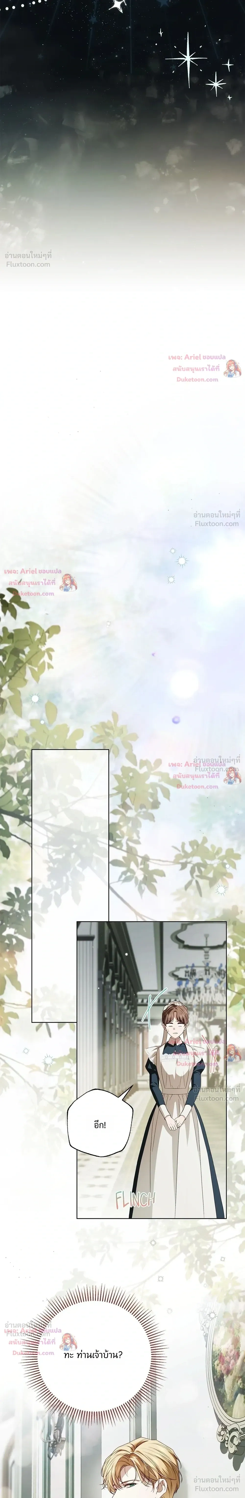 The Count’s Secret Maid สาว(ลับ)ใช้ของท่านเคานต์ตาบอด - หน้า 3