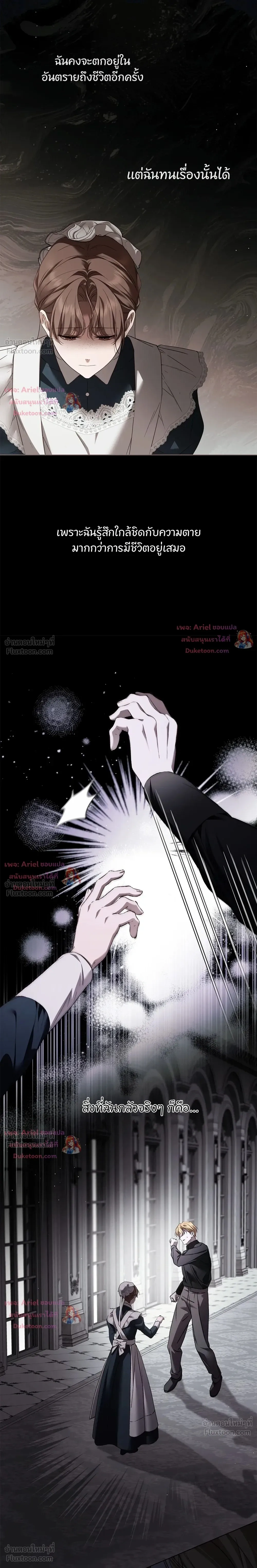 The Count’s Secret Maid สาว(ลับ)ใช้ของท่านเคานต์ตาบอด - หน้า 32