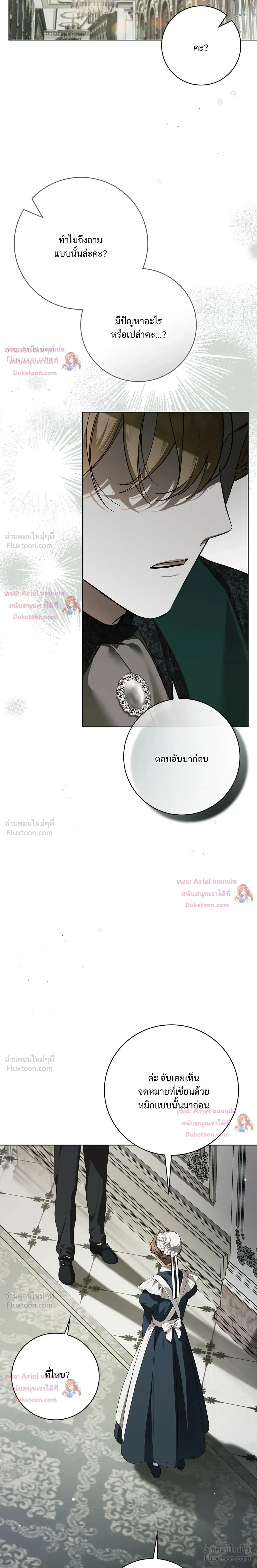 The Count’s Secret Maid สาว(ลับ)ใช้ของท่านเคานต์ตาบอด - หน้า 7