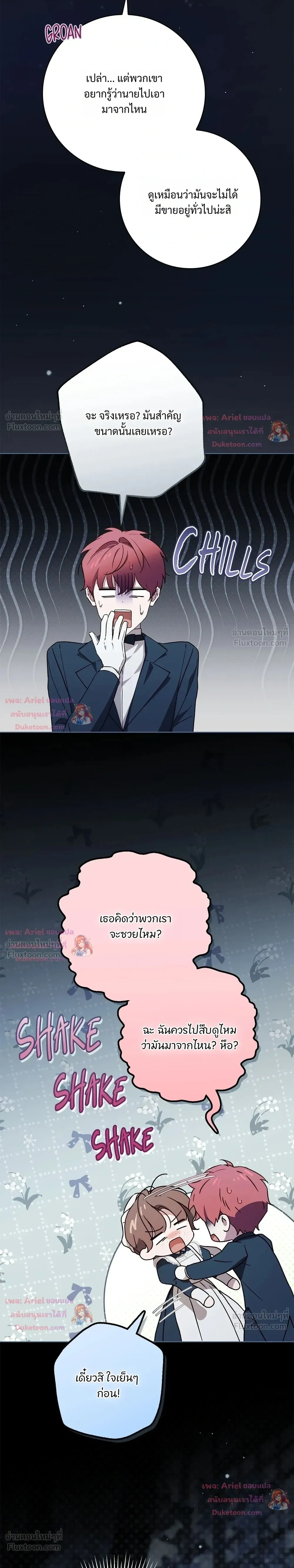 The Count’s Secret Maid สาว(ลับ)ใช้ของท่านเคานต์ตาบอด - หน้า 2