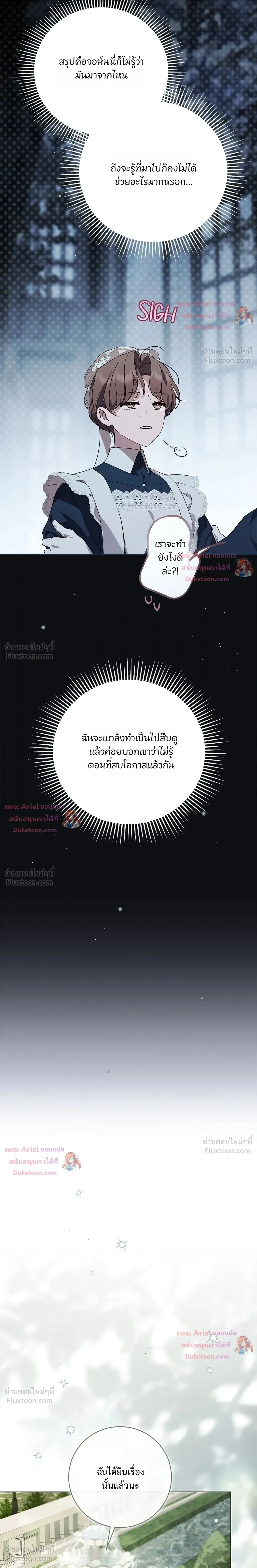 The Count’s Secret Maid สาว(ลับ)ใช้ของท่านเคานต์ตาบอด - หน้า 3