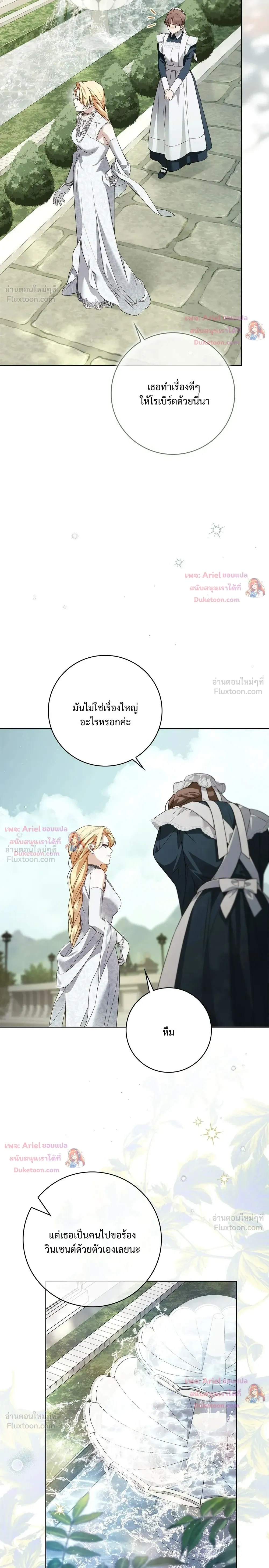 The Count’s Secret Maid สาว(ลับ)ใช้ของท่านเคานต์ตาบอด - หน้า 4