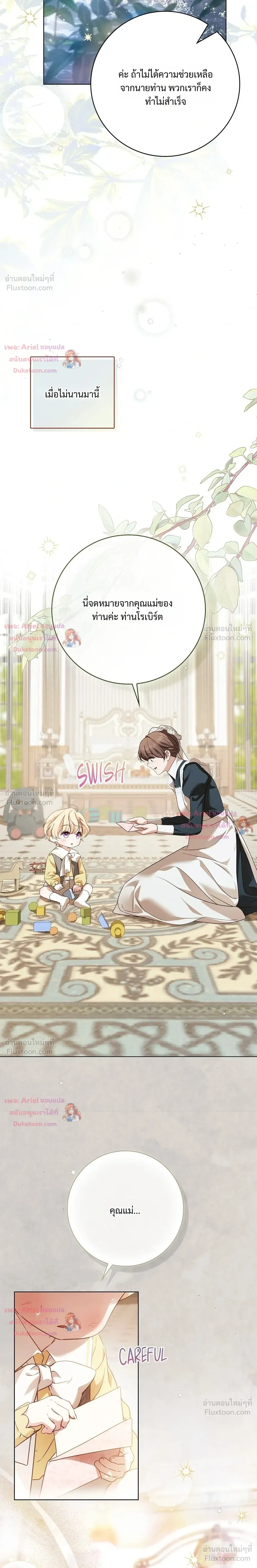The Count’s Secret Maid สาว(ลับ)ใช้ของท่านเคานต์ตาบอด - หน้า 5