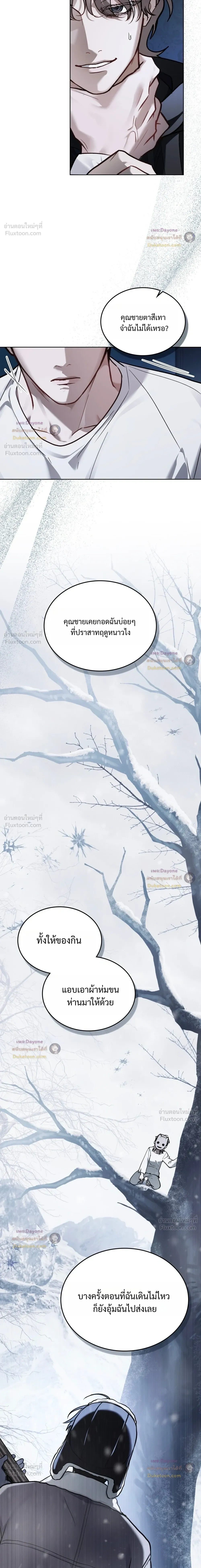 Merry Psycho แมรี่ ไซโค - หน้า 12