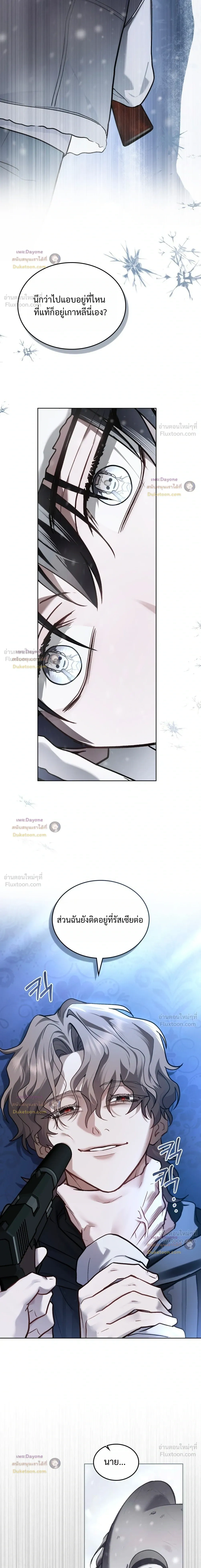 Merry Psycho แมรี่ ไซโค - หน้า 13