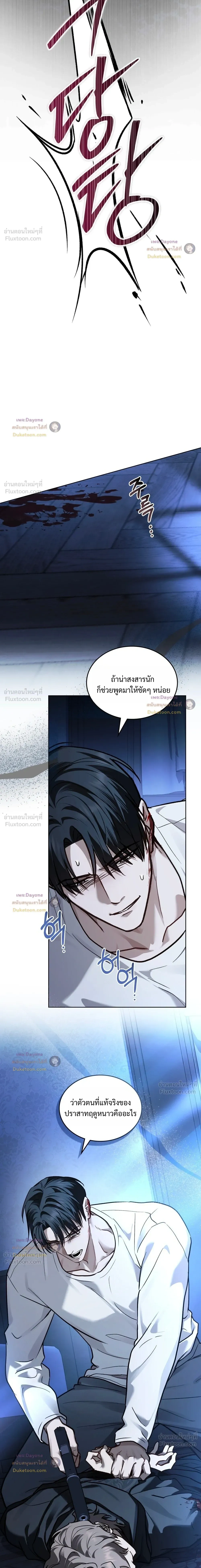 Merry Psycho แมรี่ ไซโค - หน้า 16
