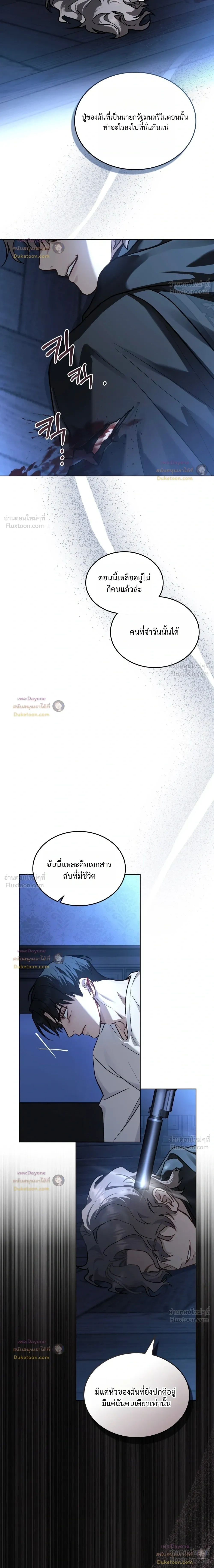 Merry Psycho แมรี่ ไซโค - หน้า 17