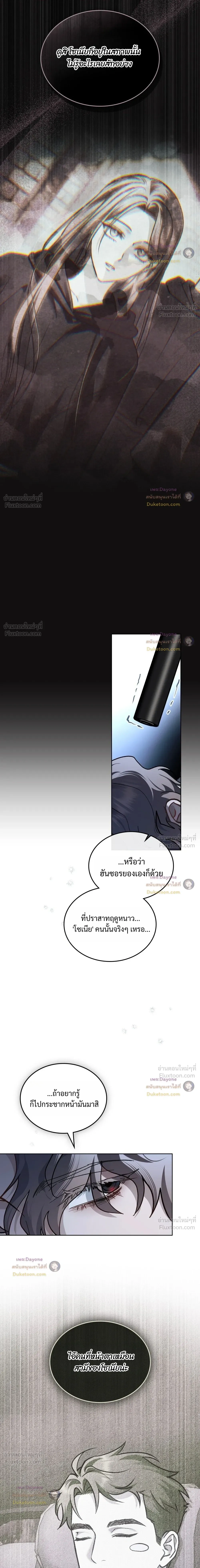 Merry Psycho แมรี่ ไซโค - หน้า 18