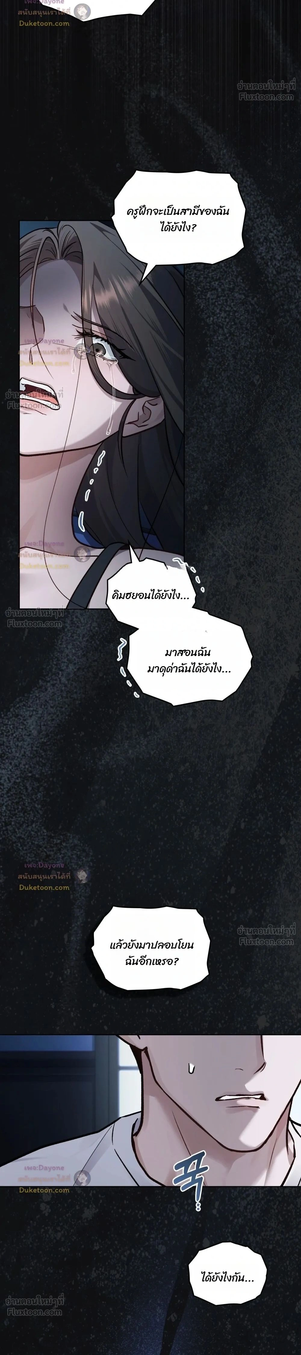 Merry Psycho แมรี่ ไซโค - หน้า 2