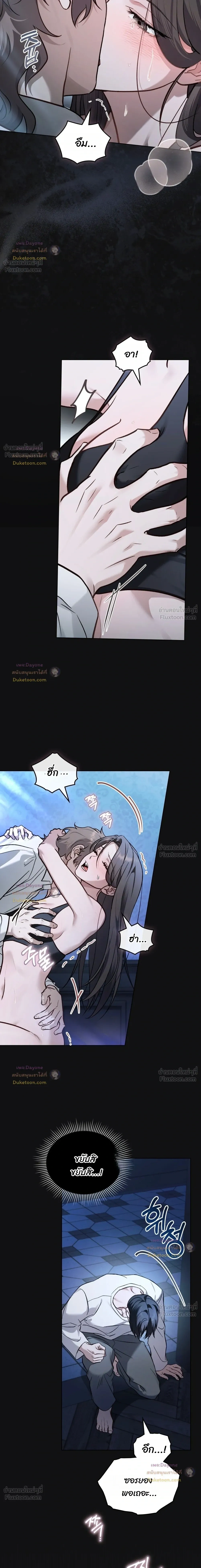 Merry Psycho แมรี่ ไซโค - หน้า 5