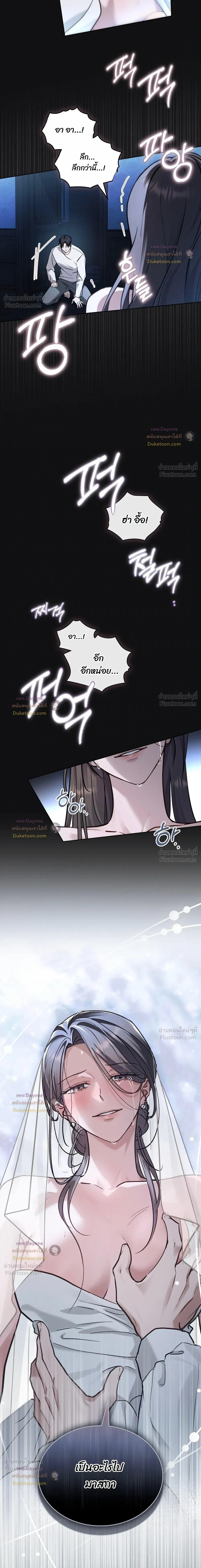 Merry Psycho แมรี่ ไซโค - หน้า 7