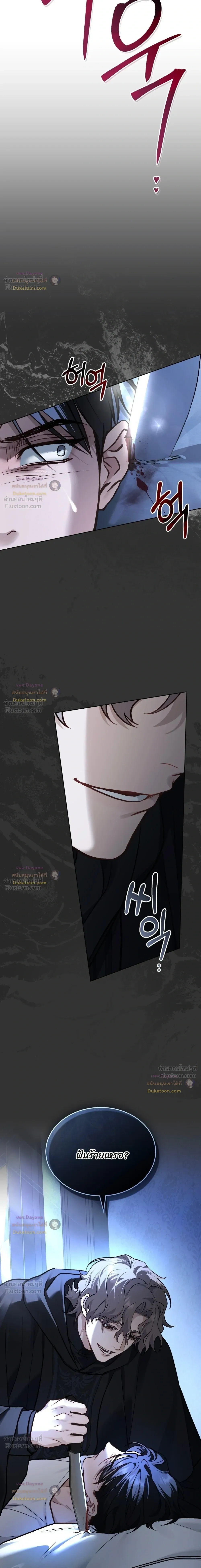 Merry Psycho แมรี่ ไซโค - หน้า 9